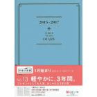 １３．３年横線当用新日記　ブルー