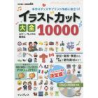 イラストカット大全１００００　手作りグッズやプリント作成に役立つ！