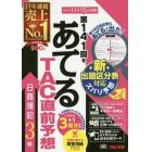 第１４１回をあてるＴＡＣ直前予想日商簿記３級