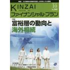 ＫＩＮＺＡＩファイナンシャル・プラン　Ｎｏ．３６８（２０１５．１０）