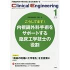 クリニカルエンジニアリング　臨床工学ジャーナル　Ｖｏｌ．２７Ｎｏ．１（２０１６－１月号）