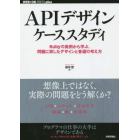 ＡＰＩデザインケーススタディ　Ｒｕｂｙの実例から学ぶ。問題に即したデザインと普遍の考え方