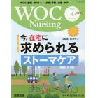 ＷＯＣ　Ｎｕｒｓｉｎｇ　　４－　４