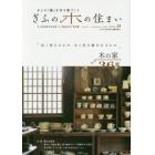 ぎふの木の住まい　ぎふの「森」を守る家づくり　ＶＯＬ．９　ぎふ性能表示材を使った「優良住宅」実例集