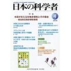 日本の科学者　Ｖｏｌ．５３Ｎｏ．４（２０１８－４）