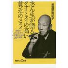 志ん生が語るクオリティの高い貧乏のススメ　昭和のように生きて心が豊かになる２５の習慣