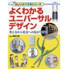 よくわかるユニバーサルデザイン　考え方から社会への広がりまで