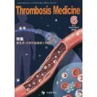 Ｔｈｒｏｍｂｏｓｉｓ　Ｍｅｄｉｃｉｎｅ　Ｖｏｌ．９Ｎｏ．２（２０１９－６）