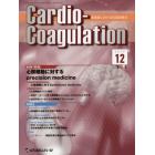 Ｃａｒｄｉｏ‐Ｃｏａｇｕｌａｔｉｏｎ　循環器における抗凝固療法　Ｖｏｌ．６Ｎｏ．４（２０１９．１２）