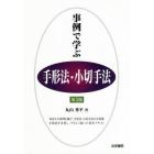 事例で学ぶ手形法・小切手法