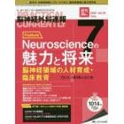 脳神経外科速報　第３０巻７号（２０２０－７）