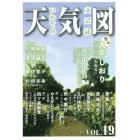 天気図　文芸誌　１９号（２０２１）