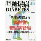 月刊　糖尿病　１３－１１