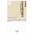 日本水商売協会　コロナ禍の「夜の街」を支えて