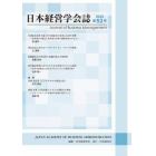 日本経営学会誌　第５２号