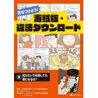 気をつけよう！海賊版・違法ダウンロード　２