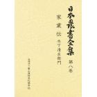 日本農書全集　第８巻