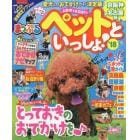 お散歩もお泊まりもペットといっしょ！　京阪神・名古屋発　’１８