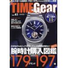 ＴＩＭＥ　Ｇｅａｒ　Ｖｏｌ．４１