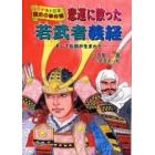 悲運に散った若武者義経　そして伝説が生まれた