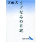 さざなみの日記