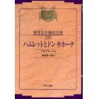 昭和初期世界名作翻訳全集　２２０　復刻