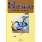 第３次中国特許法改正の実務