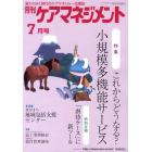 月刊ケアマネジメント２０１０　７月号