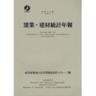 窯業・建材統計年報　平成２３年