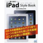 第４世代ｉＰａｄ　Ｓｔｙｌｅ　Ｂｏｏｋ