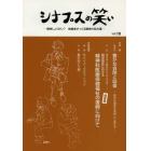 シナプスの笑い　精神しょうがい？体験者がつくる精神の処方箋　ｖｏｌ．１８（２０１２）