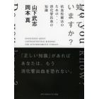 知っていますか？抗血栓療法のための…消化管出血の知識