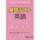 英語基礎テスト　基礎から始める高校入試