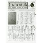 日本古書通信　７９－　５
