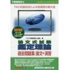 不動産鑑定士論文式試験鑑定理論過去問題集論文＋演習　２０１５年度版