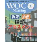 ＷＯＣ　Ｎｕｒｓｉｎｇ　　３－　８