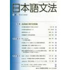 日本語文法　１５巻２号