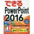 できるＰｏｗｅｒＰｏｉｎｔ　２０１６