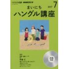 ＣＤ　ラジオまいにちハングル講座　７月号