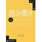 読み書きは人の生き方をどう変えた？