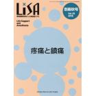 ＬｉＳＡ　Ｌｉｆｅ　Ｓｕｐｐｏｒｔ　ａｎｄ　Ａｎｅｓｔｈｅｓｉａ　Ｖｏｌ．２５（別冊’１８秋号）