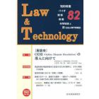 Ｌａｗ＆Ｔｅｃｈｎｏｌｏｇｙ　８２