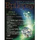 Ｅｐｉｌｅｐｓｙ　てんかんの総合学術誌　Ｖｏｌ．１３Ｎｏ．１（２０１９．５）