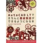 ＡｕｔｏＣＡＤ　ＬＴできちんと機械製図ができるようになる本