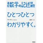 高校数学の記述問題をひとつひとつわかりやすく。　数学１・Ａ