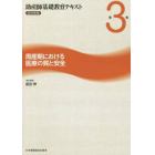 助産師基礎教育テキスト　２０１９年版第３巻