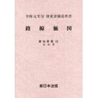 路線価図　財産評価基準書　令和元年分愛知県版３