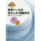 学校教育・実践ライブラリ　スクールリーダーのための１２のメソッド　Ｖｏｌ．７