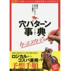 「絶対に負けたくない！」から紐解く穴パターン事典ケーススタディ