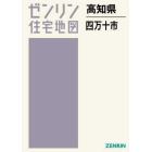 高知県　四万十市